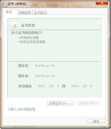 根证书无响应