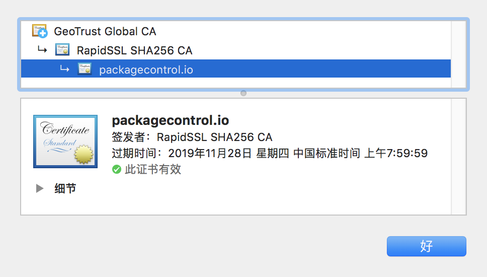 packagecontrol.io证书信息
