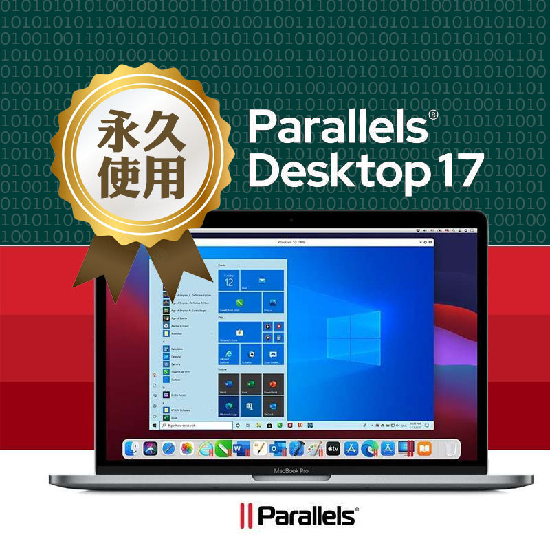 永久使用Parallels Desktop 17